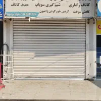 مغازه ۴۵متری اجاره