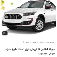 حواله اطلس S