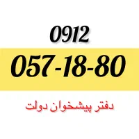 فروشی سیم‌ کارت09120571880