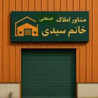 ۱۳۰۰ مترچهاردیواری برق ۴۰۰ گاز جی ۱۰۰ دوپوندجرثقیل