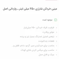 مینی خردکن شارژی ۲۵۰ میلی لیتر وارداتی اصل|سایر لوازم برقی|کازرون, |دیوار