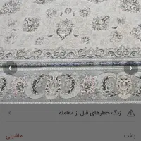 فرش ۱۲ متری جفت|فرش|رشت, یخسازی|دیوار