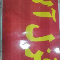 ابزار و لوازم ماهی فروشی