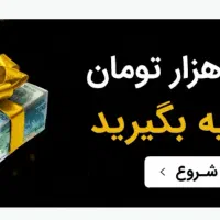۳۰۰ تومن با هر دعوت
