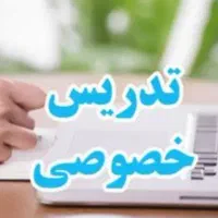 تدریس خصوصی ریاضی