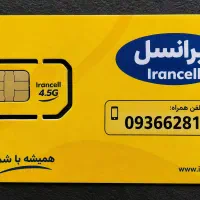سیمکارت ایرانسل رند