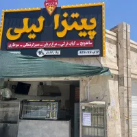 استخدام نیروی خانم در مغازه پیتزا لیلی مسکن مهر