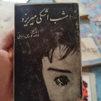 کتاب قدیمی|کتاب و مجله تاریخی|جهرم, |دیوار