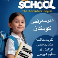 کلاس رقص کودکان