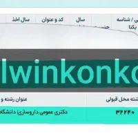 مشاور کنکور رتبه ۳۴۴ کنکور تجربی و انتخاب رشته|خدمات آموزشی|اصفهان, خواجو|دیوار