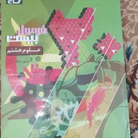 فروش کتاب فرمول بیست علوم هشتم