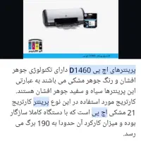 پرینتر اچ پی جوهرافشان نو سالم|پرینتر، اسکنر، کپی، فکس|تهران, نیروی هوایی (پیروزی)|دیوار