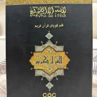 قرآن گویا  در حد نو  قیمت مناسب|کتاب و مجله مذهبی|قم, سالاریه|دیوار