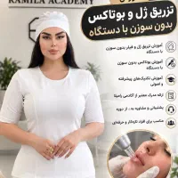 اموزش تزریق ژل بدون سوزن با دستگاه و ۵ اموزش دیگر