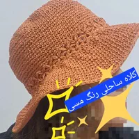 کلاه ساحلی