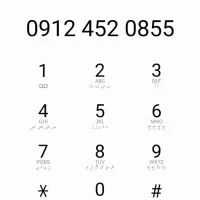 فروش خط 0912 452 0855