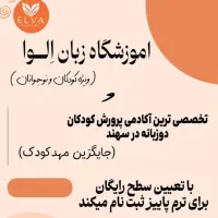 آموزش زبان کودکان با متد بازی و سرگرمی