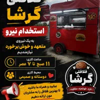 به یک نیرو کار بلد و متعهد نیازمندیم