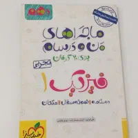 کتاب ریاضی. زیست. شیمی. فیزیک|کتاب و مجله آموزشی|مشهد, شهرک امام هادی (شهرک غرب)|دیوار