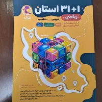 کتاب کمک درسی و تیزهوشان نهم|کتاب و مجله آموزشی|تهران, ظهیرآباد|دیوار