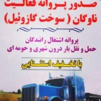 بار برگ|خدمات حمل و نقل|شیراز, دشت چنار|دیوار