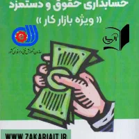 تمامی نرم افزارهای حسابداری ویژه بازار کار