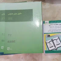 کتاب های حقوقی مخصوص آزمون