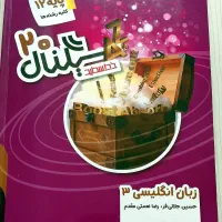 سیگنال۲۰ زبان دوازدهم