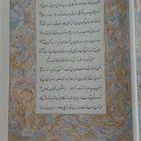 شاهنامه نفیس ارزنده|کتاب و مجله ادبی|اندیشه, اندیشه فاز ۴|دیوار