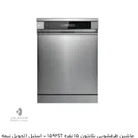 فروش اقساطی محصولات بلانتون|ماشین لباسشویی و خشک‌کن لباس|آبیک, |دیوار