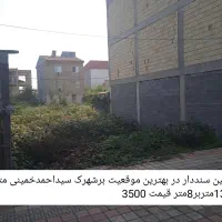 زمین سنددار 136متر 8متر بر شهرک احمد خمینی
