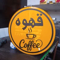 تابلو گرد قهوه دوطرفه*کافه*تابلوساز*پلکسی*دایره|فروشگاه و مغازه|شیراز, گلشن|دیوار