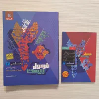 کتاب فرمول بیست فارسی زبان انگلیسی دوازدهم با هدیه