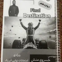 جزوه نهایی فیزیک استاد خسروی منش