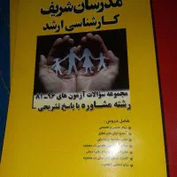 پک مدرسان شریف رشته مشاوره|کتاب و مجله آموزشی|تهران, شهرک پاسداران|دیوار