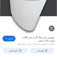 روشویی نیم پایه(ارزانتر بخرید)|لوازم سرویس بهداشتی|سنندج, |دیوار