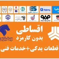 تعمیرات اقساطی خودرو