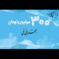 امتیاز مهربانی بانک ملی