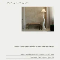 دوره های تخصصی نرم افزارهای معماری