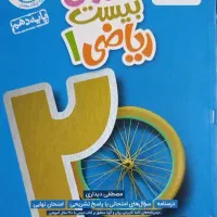 کتاب های سال دهم|کتاب و مجله آموزشی|تبریز, |دیوار