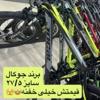 جوکال آلومنیوم دیسگی(بدون پیش پرداخت30ما)شهبازی قم|دوچرخه، اسکیت، اسکوتر|ساوه, |دیوار
