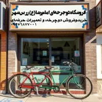 خرید و فروش دوچرخه دست دوم با بهترین قیمت