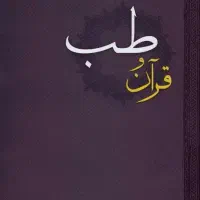 کتب علوم غریبه و دعا