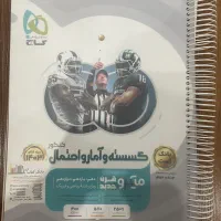 کتاب (گسسته و آمار و احتمال ، هندسه) جامع چاپ ۱۴۰۳