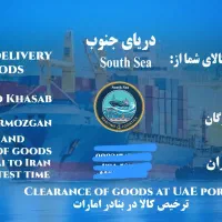 تهیه و ارسال کالا از دبی