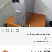 قاب کیس خالی گرین