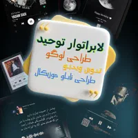 تابلو موزیکال با بارکد آهنگ دلخواه تون