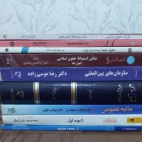 //کتاب های کارشناسی حقوق//