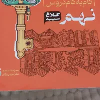 کلاغ سپید پایه نهم|کتاب و مجله آموزشی|تهران, آهنگ|دیوار
