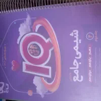 شیمی آی کیو جامع